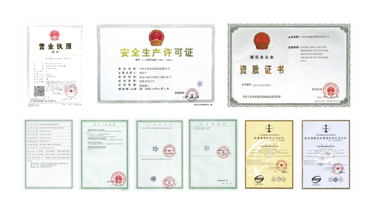 公司資質(zhì)