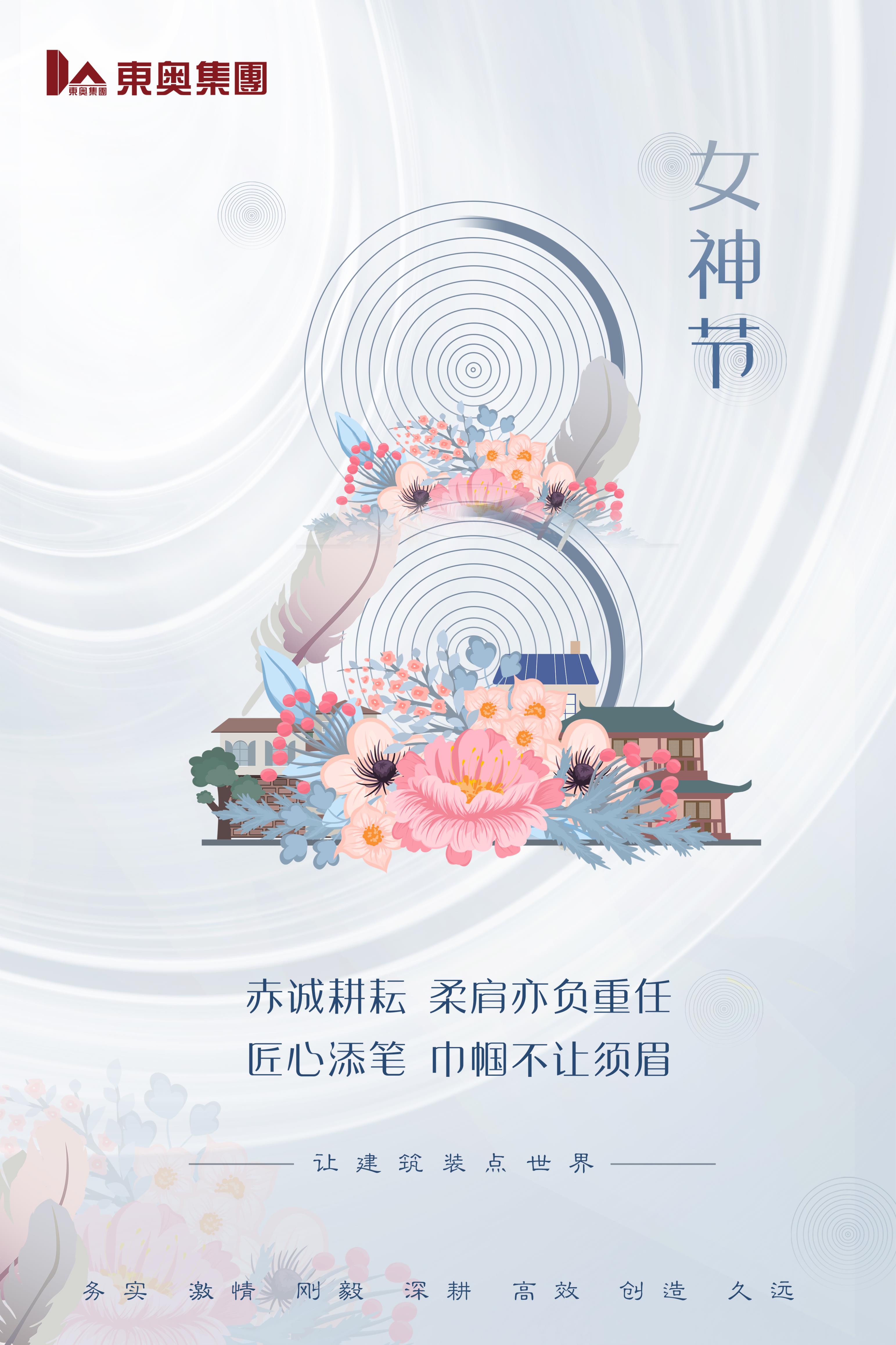 【女神節(jié)快樂】赤誠耕耘，柔肩亦負(fù)重任；匠心添筆，巾幗不讓須眉！ 
